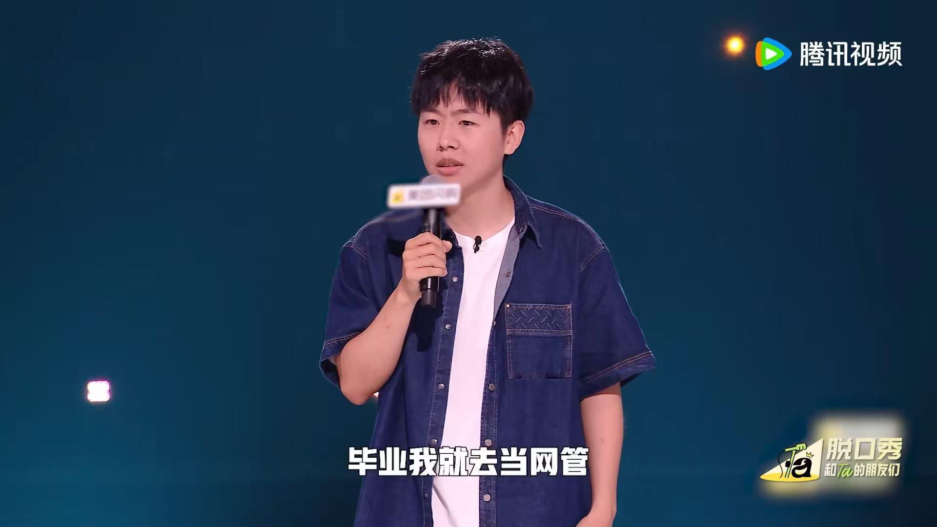 北大第一堂课是教电脑开机 脱口秀和Ta的朋友们 侯智元这经历太绝了！本想靠北大的