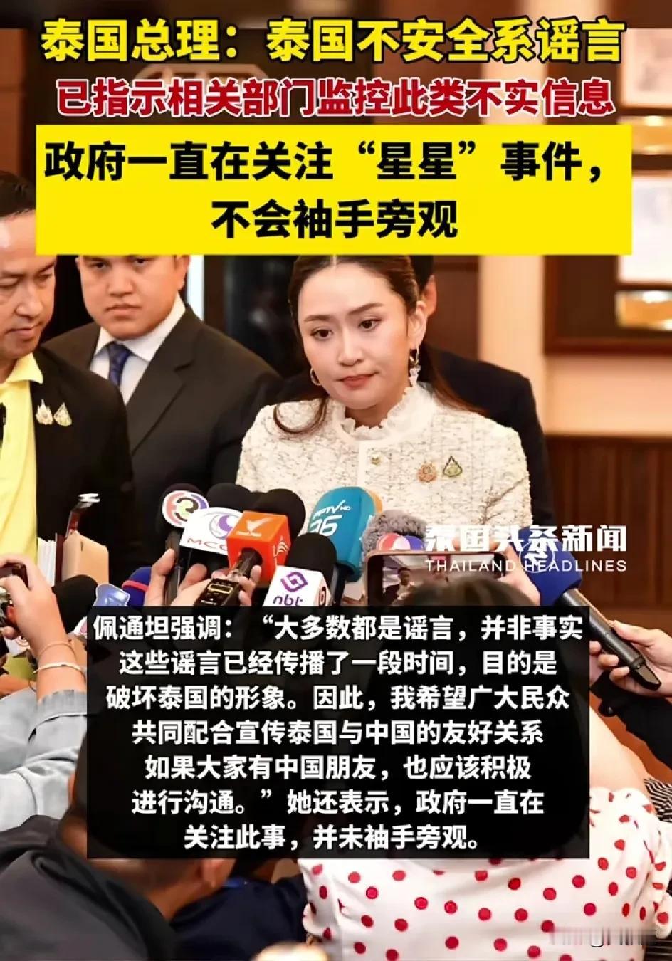 泰国🇹🇭华裔总理回应
“泰国不安全是谣言”
请教下
为什么会有很多小可爱相信