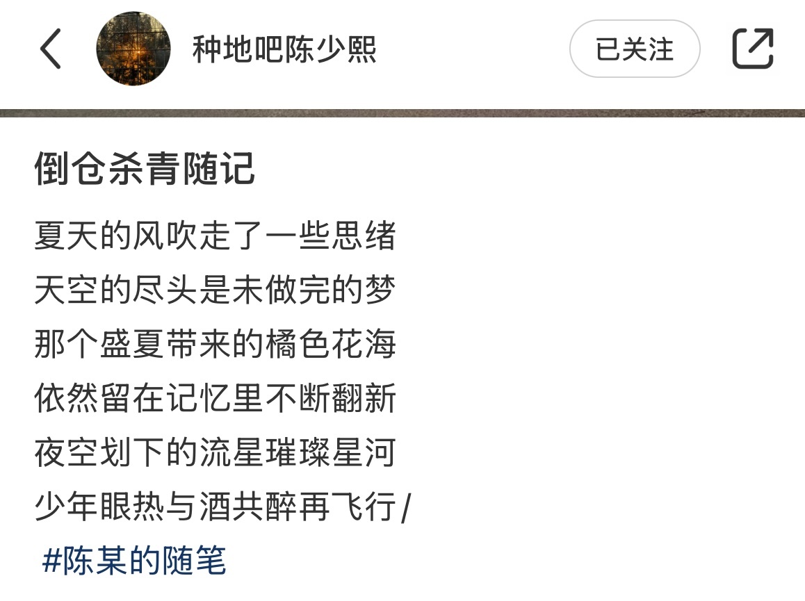 陈少熙  陈某随笔——《倒仓杀青随记》[并不简单] 