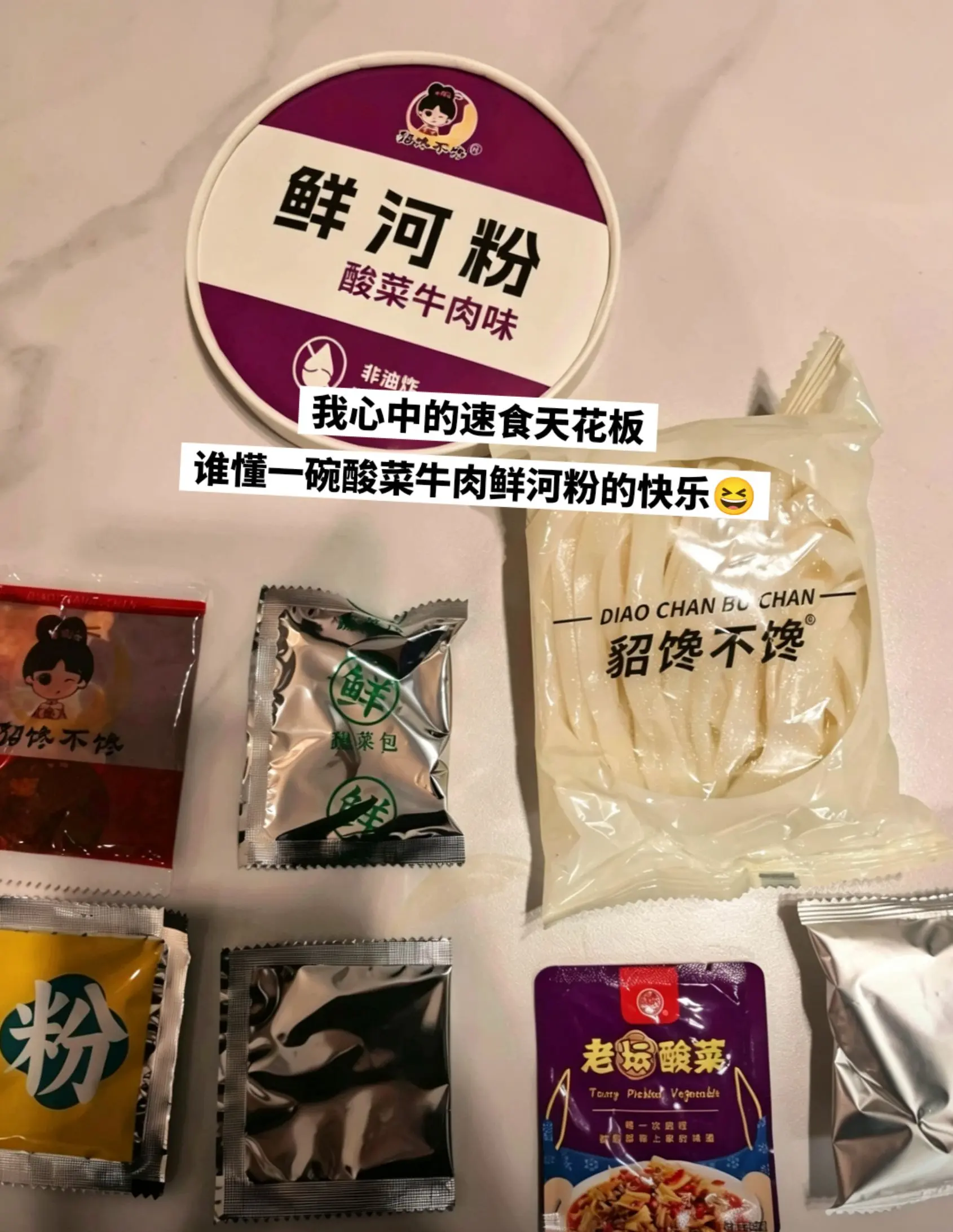 感谢，谁懂一碗酸菜牛肉鲜河粉的快乐。
