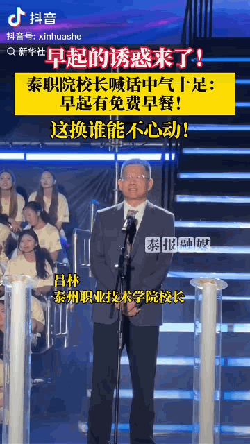 “火上新华社了！”江苏泰州，一所职业院校的校长在新生面前喊话，没先讲多少大道理，