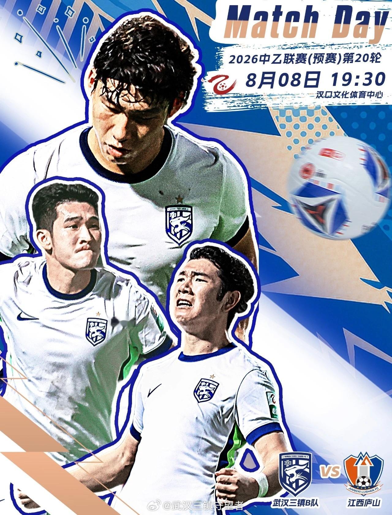 赛事预告｜2026赛季中乙联赛第20轮⚽ 武汉三镇B队VS江西庐山🕗 2026