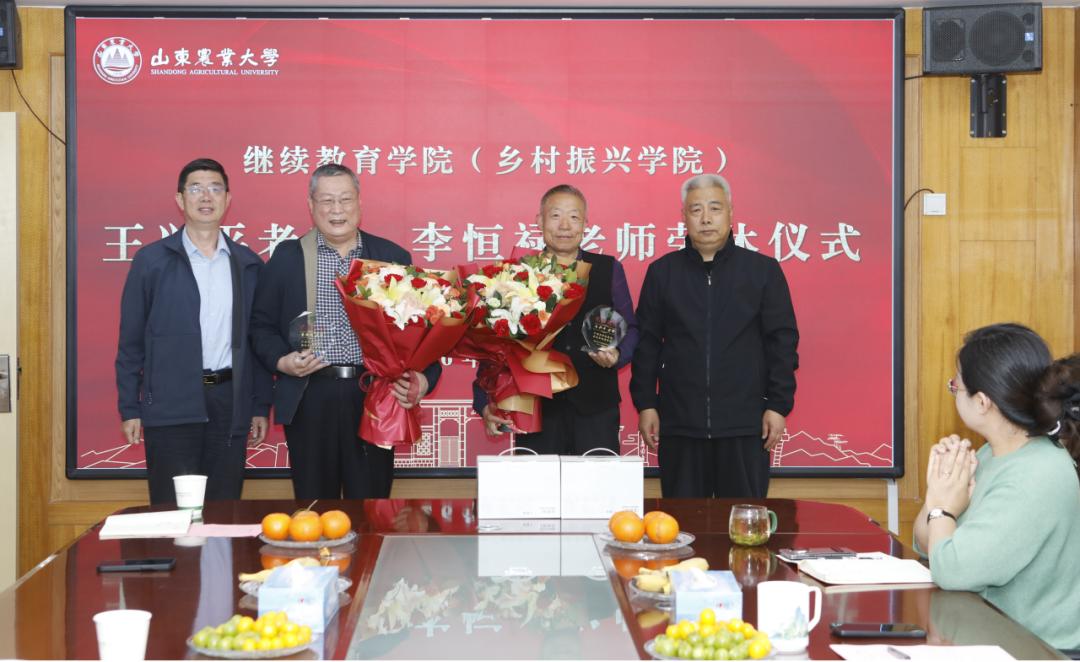 山东农业大学继续教育学院王兴平老师、李恒禄老师荣休仪式，4月14日举行，院长张舒