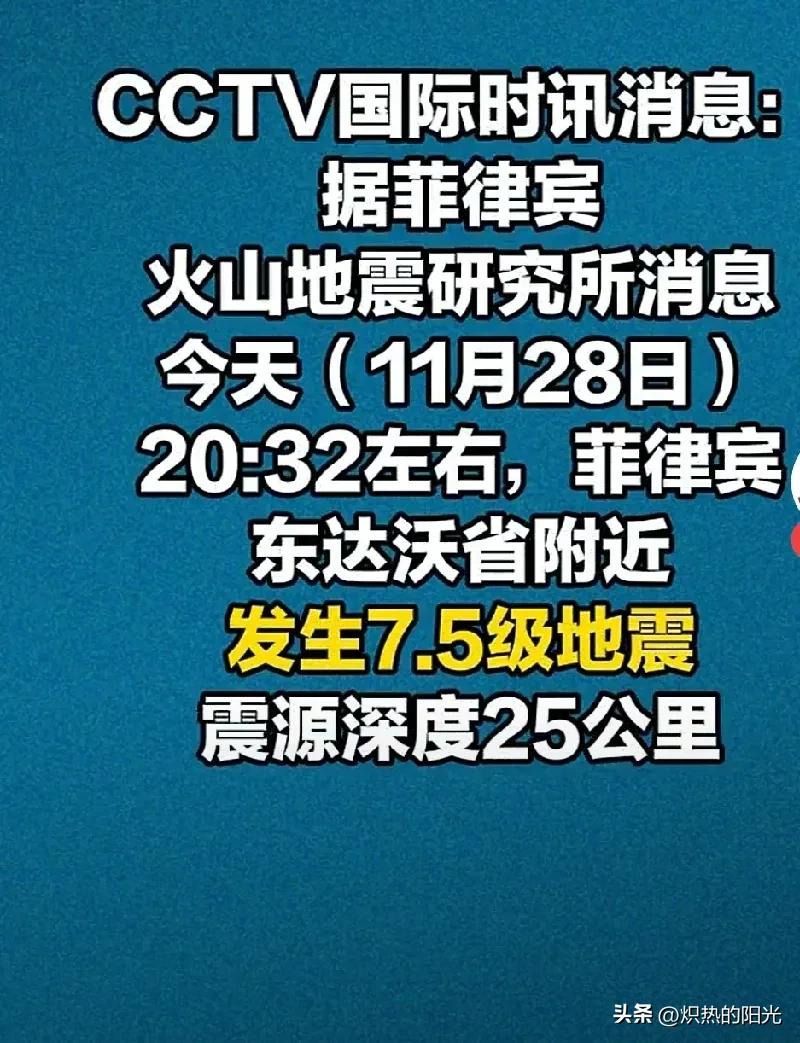 就在刚刚，菲律宾地震了