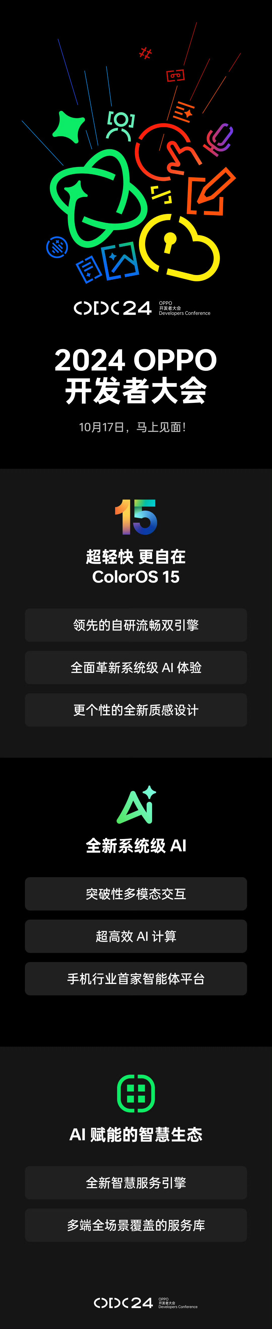 2024 oppo开发者大会定档10月17日。ColorOS15: oppo f