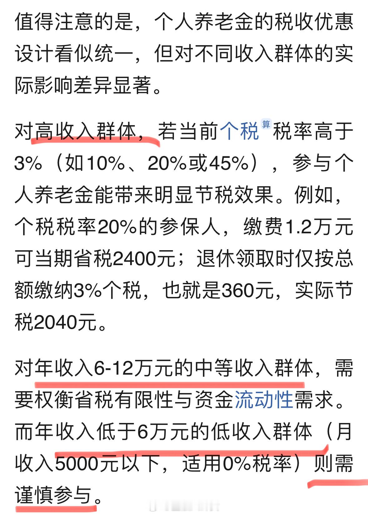 个人养老金如何缴税 ？哪类群体更受益？[并不简单] ​​​