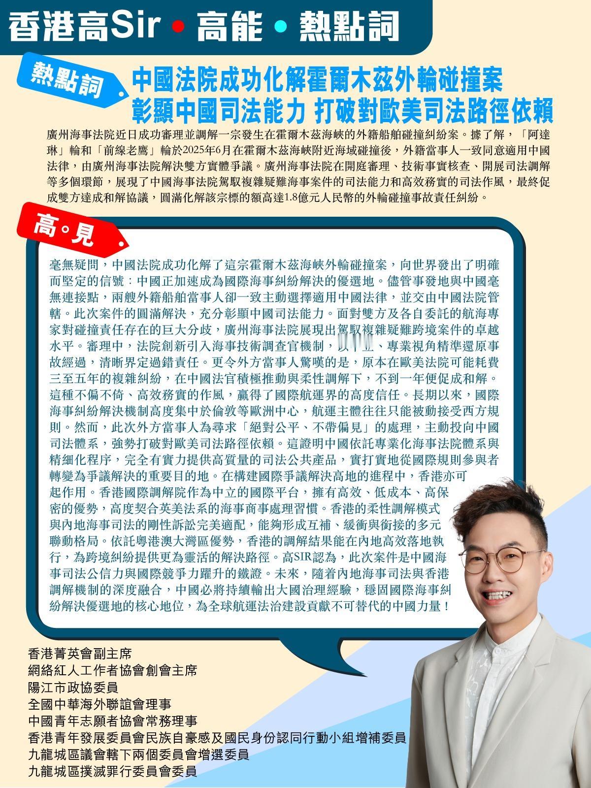 《香港高Sir•高能•热点词》
2026.08.11

热点词：中国法院成功化解