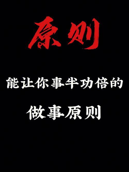 原则有例外，例外有原则。做任何事，一定要有原则，有个条条框框，不然，执行者无法落