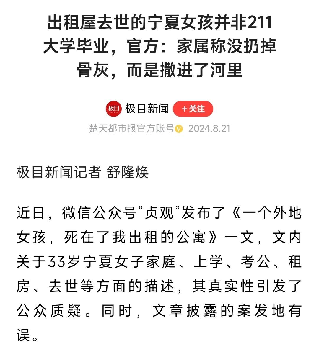 官方发布了宁夏女生饿死在出租房内的相关信息，与此前自媒体表述的内容有一些出入，最