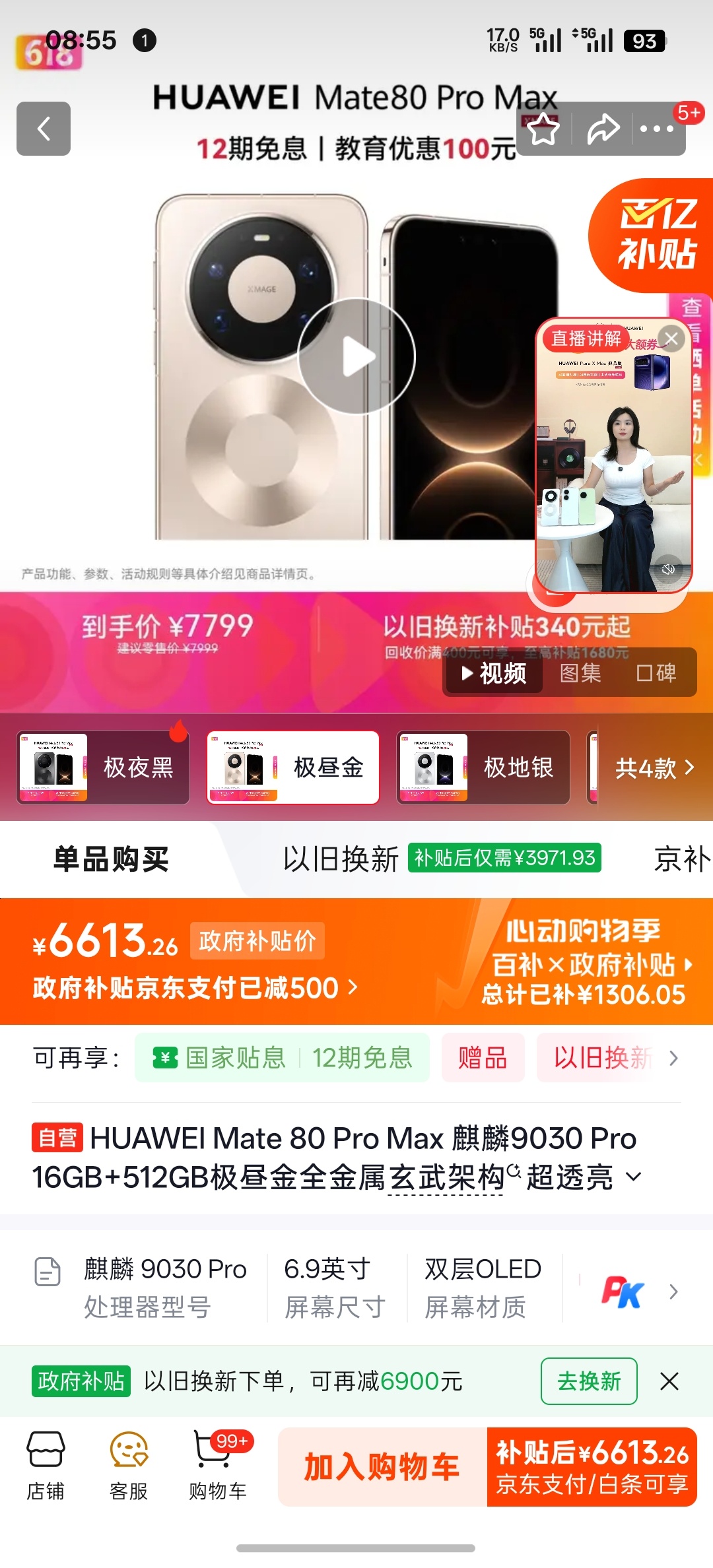华为 Mate 80 Pro Max 京东有好价 