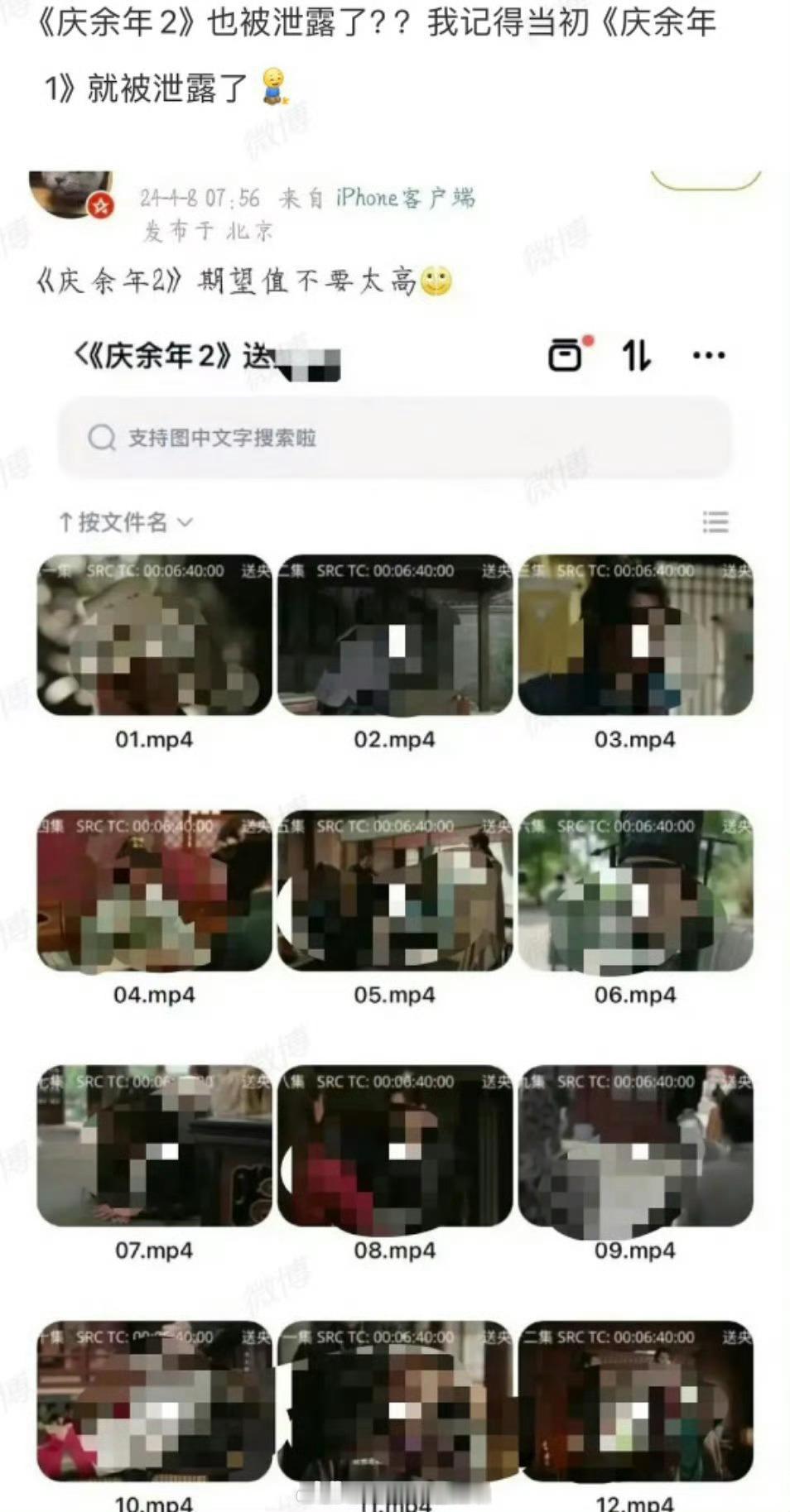 #网传庆余年2泄漏#哇勒个去啊！没想到电视剧《庆余年2》还没定档，新剧的片源就被