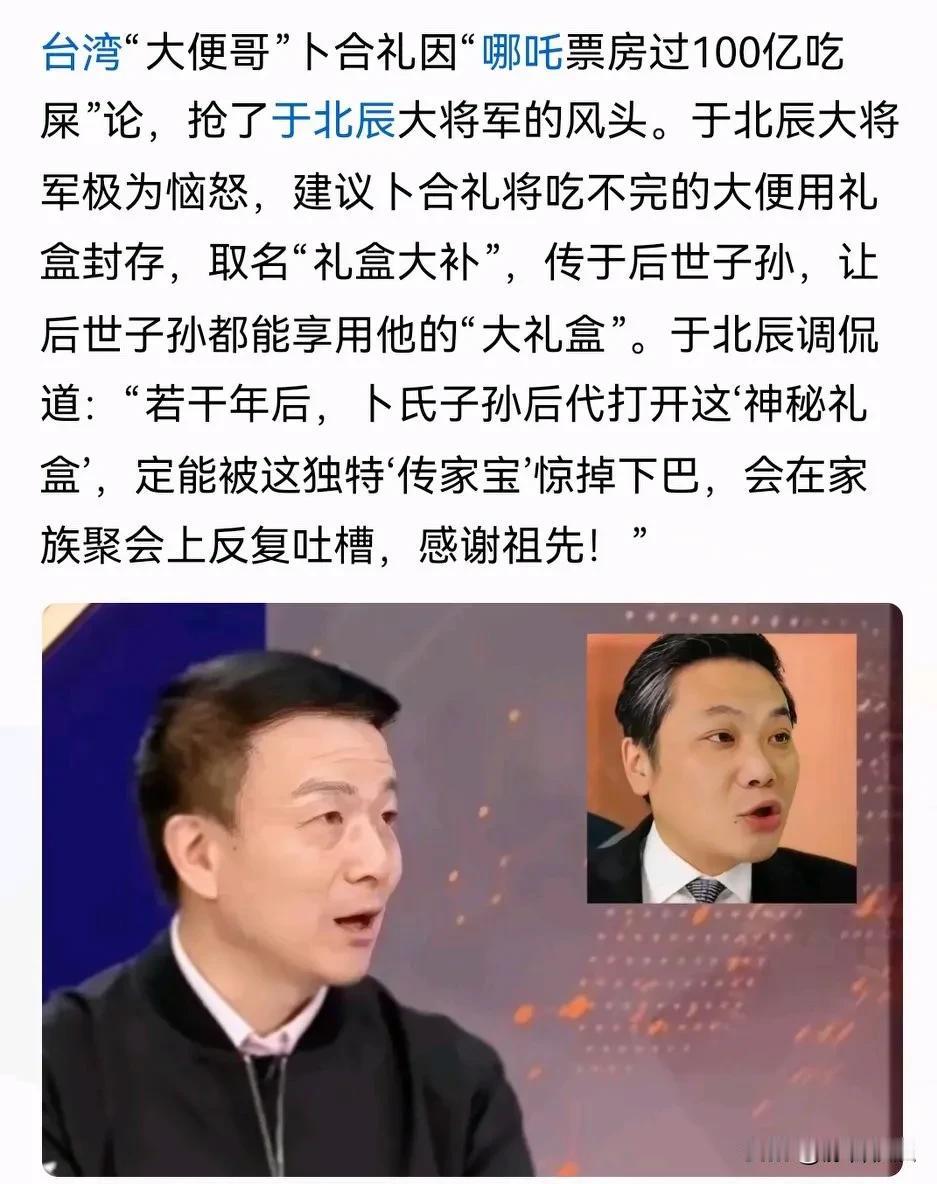 这个卜合礼是蹭哪吒热度最成功的台湾人，让大陆的人迅速记住了大便哥，只是做人要诚信