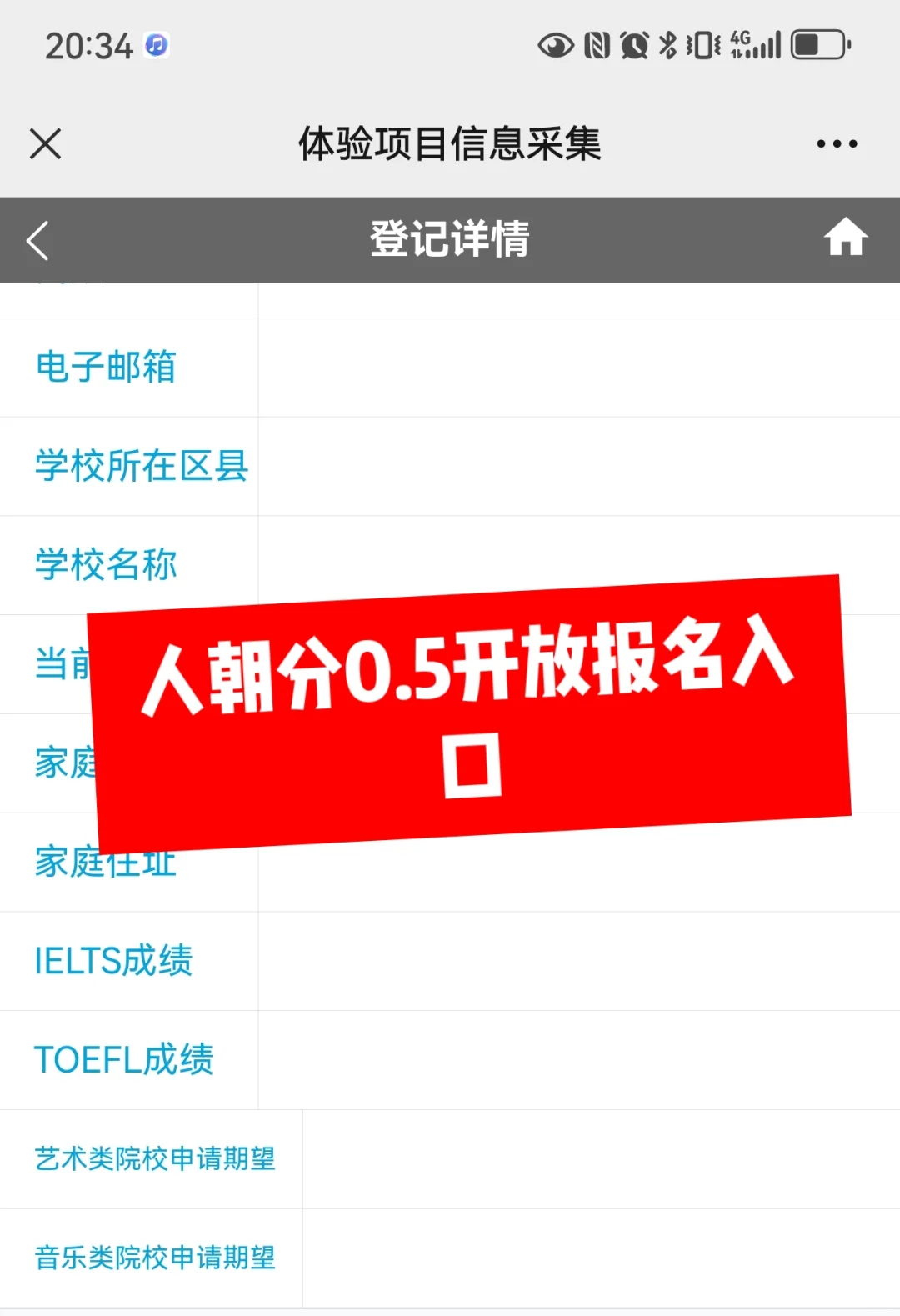 速速！人朝分0.5开放报名入口，免中考直升