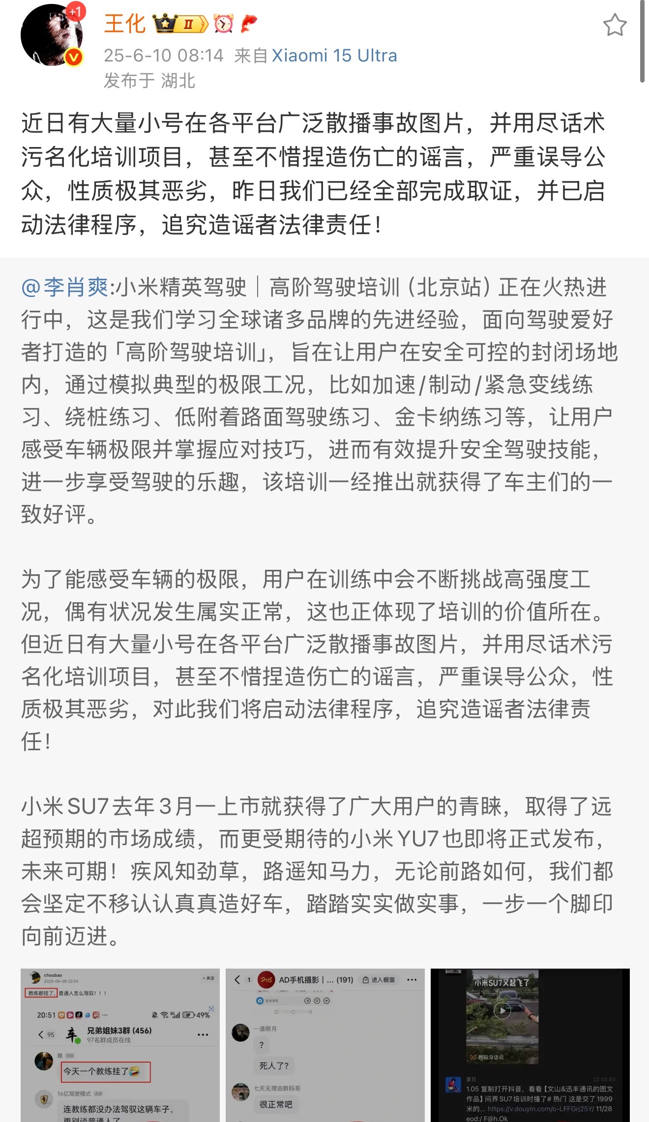 小米王化辟谣驾驶培训伤亡 关于小米驾驶培训事故，信息被严重夸大和造谣了。人没事没