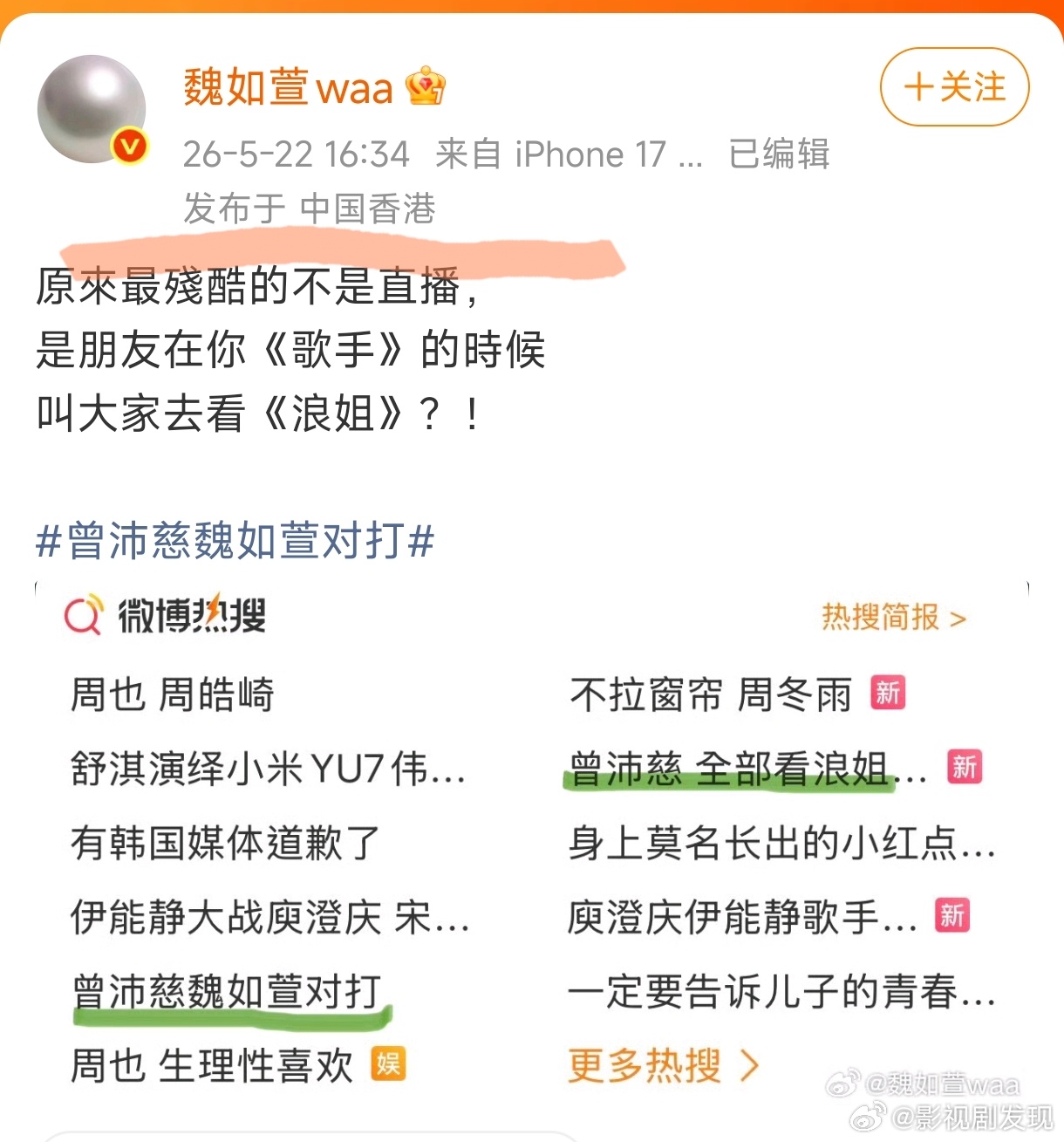 魏如萱调侃曾沛慈太残酷不是，魏如萱的IP怎么在香港，歌手直播来得及吗？ 