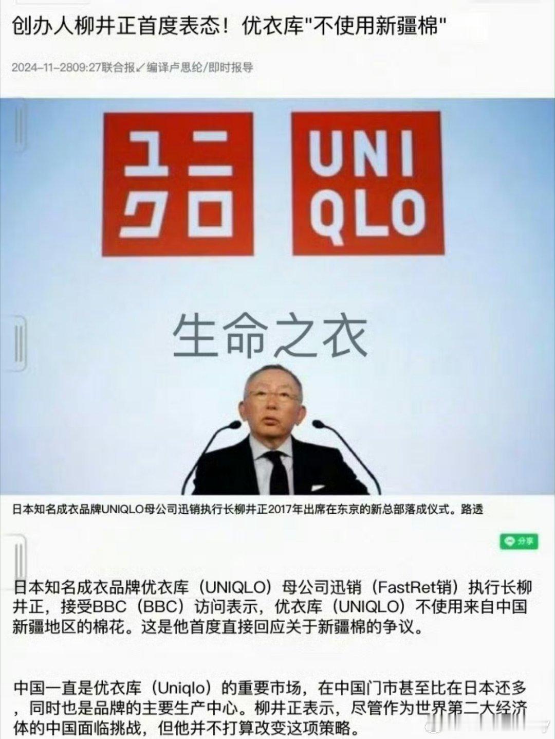 优衣库创始人表态不使用新疆棉 支持新疆棉，既然这么刚这个小日子，大家怎么做应该知
