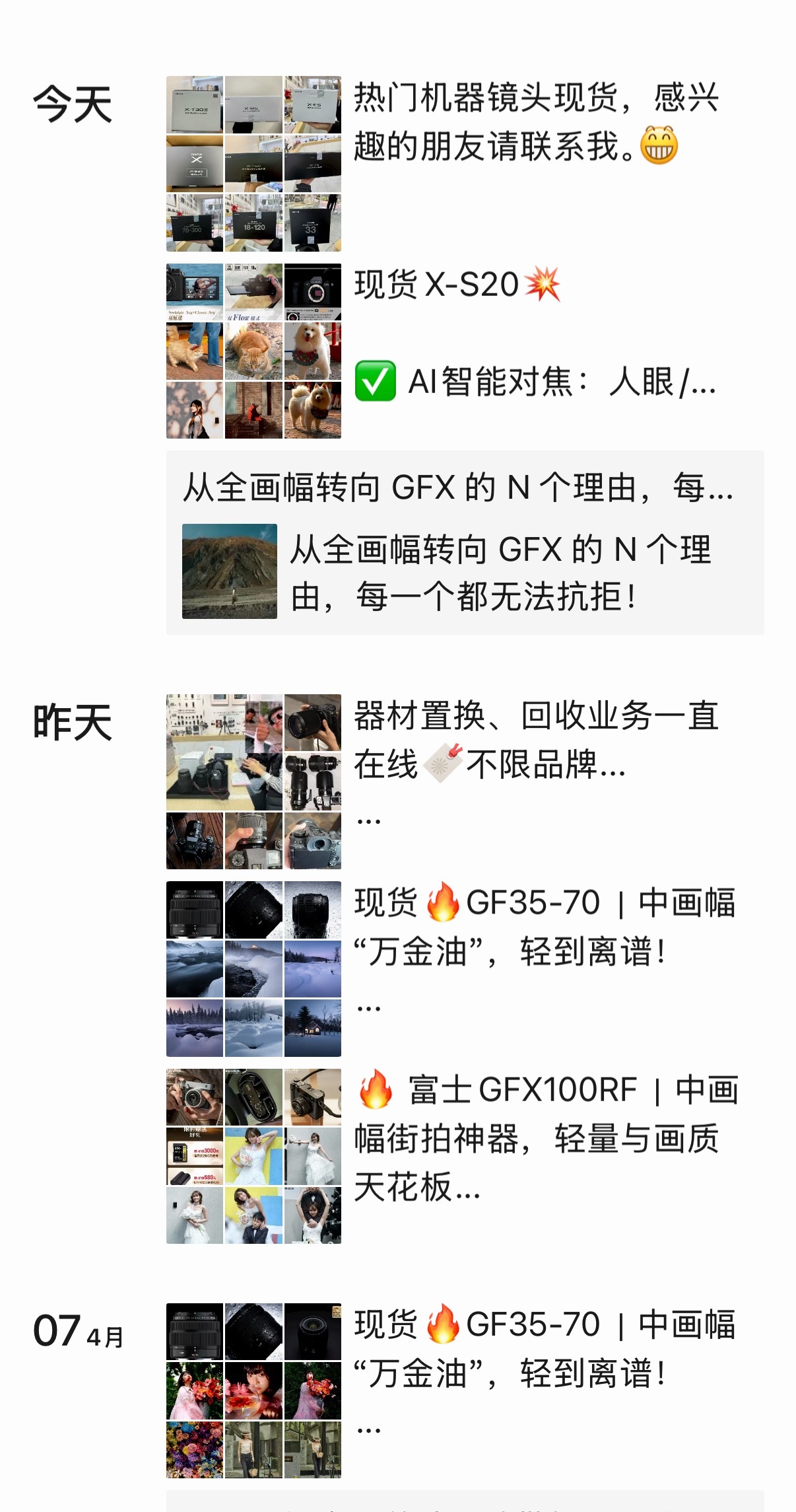 富士这两年饥饿营销已经玩不动了搁以前都要加钱的热门机型/镜头现在很多基本上都有现