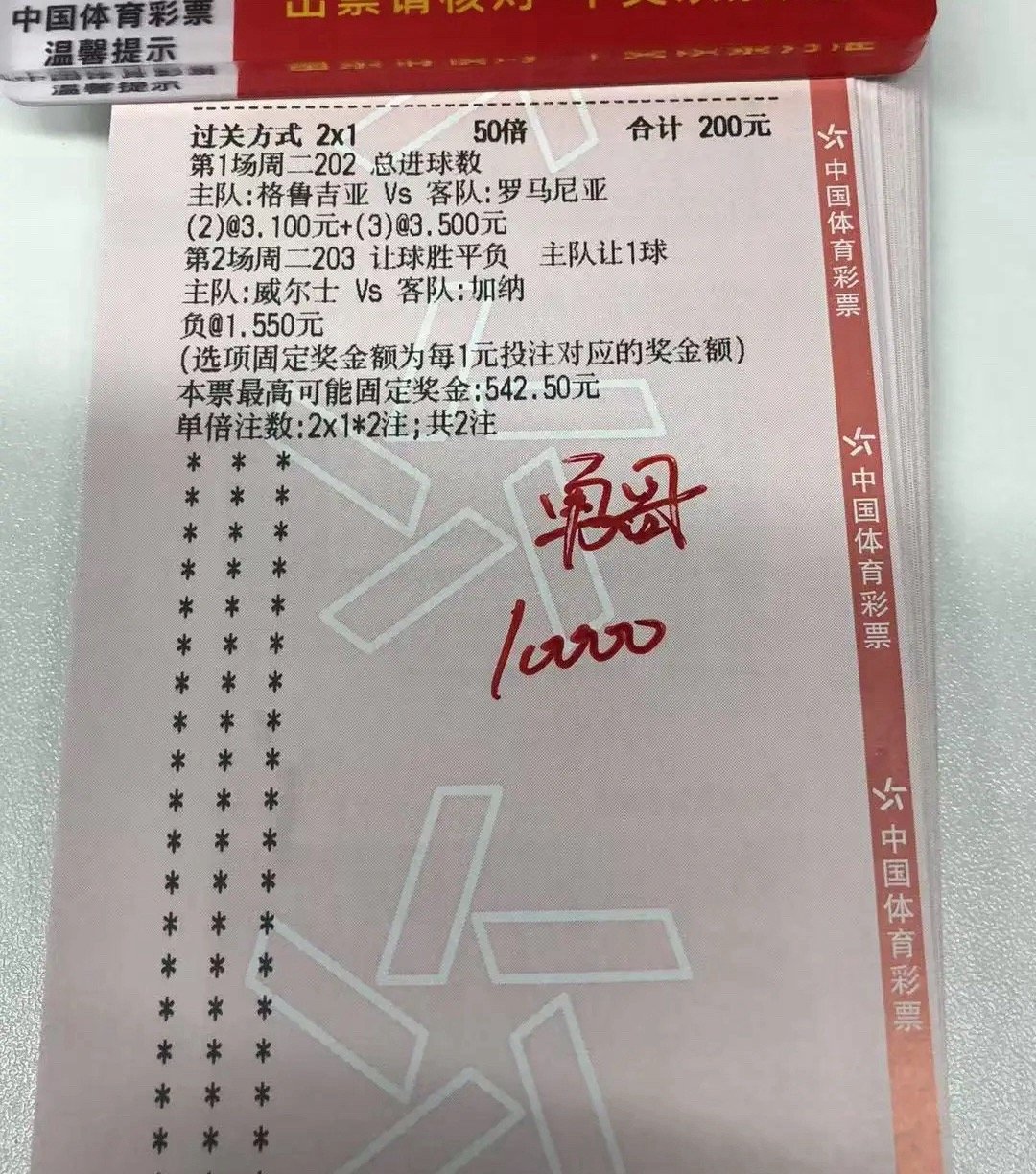 恭喜内部群的勇哥 重注一个稳稳拿下每日足球推荐