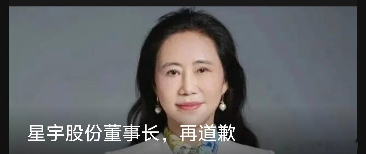 【星宇股份董事长，再道歉】据澎湃新闻消息，9月2日，星宇股份召开网络业绩说明会，
