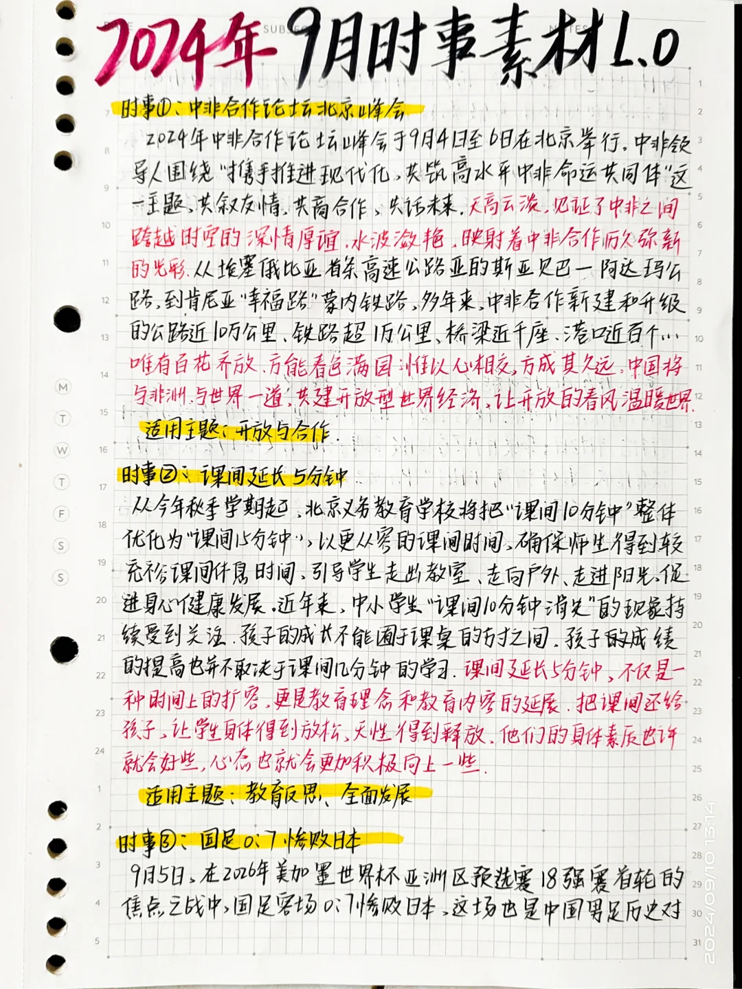 🔥2024年9月时事热点素材—作文干货