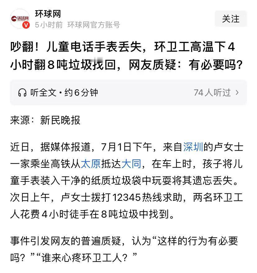 这就是立场不同。卢女士的东西失而复得，感受是很幸运，觉得遇到了善良的人，对她来说
