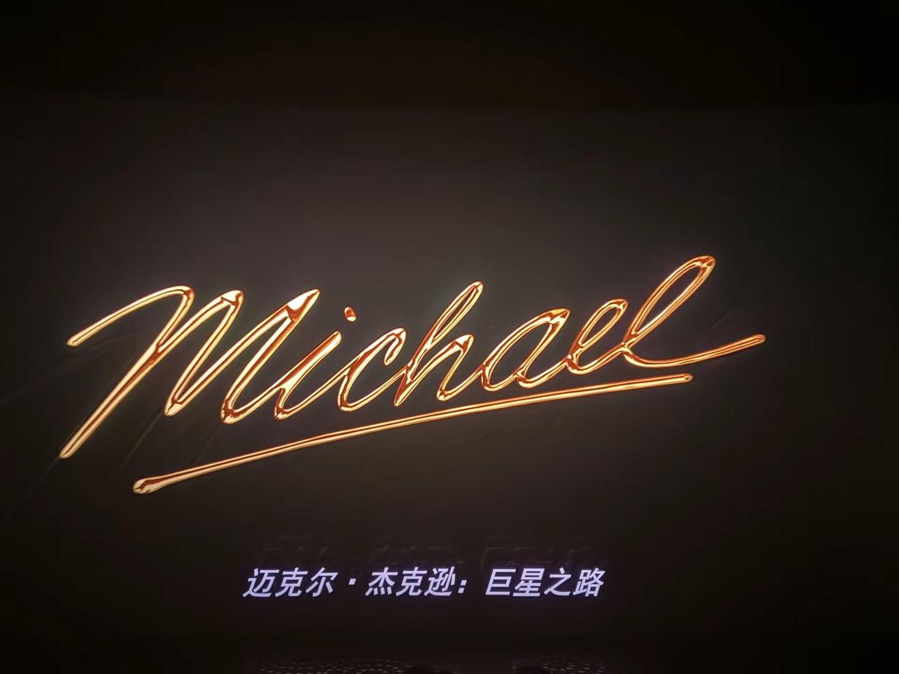 King Of Pop.无论时代如何变化，信仰始终只有一个Michael Jac