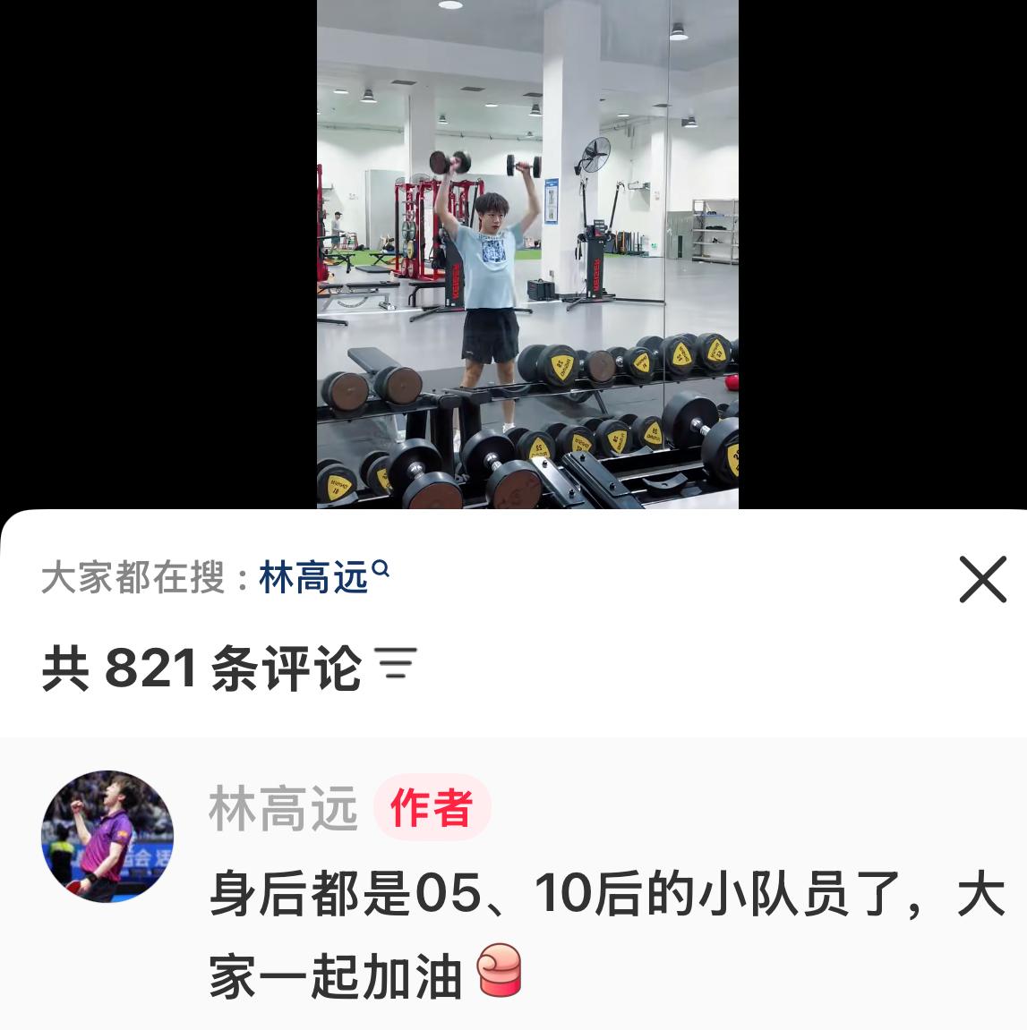 4月11日林高远感慨更新：身后都是05，10后的小队员，
大家一起加油！
好久不