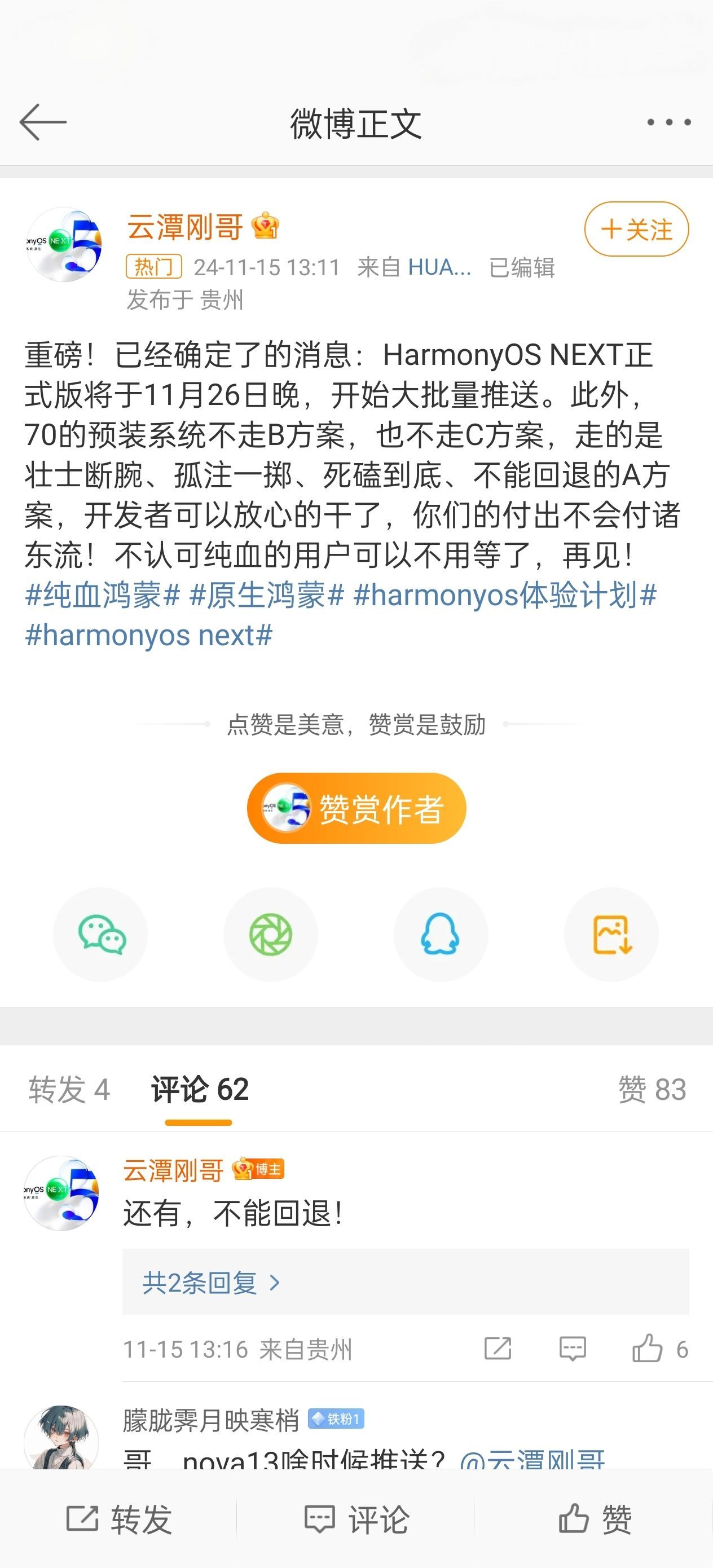 华为Mate70系列出厂就是纯血鸿蒙HarmonyOS NEXT正式版！[吃瓜]