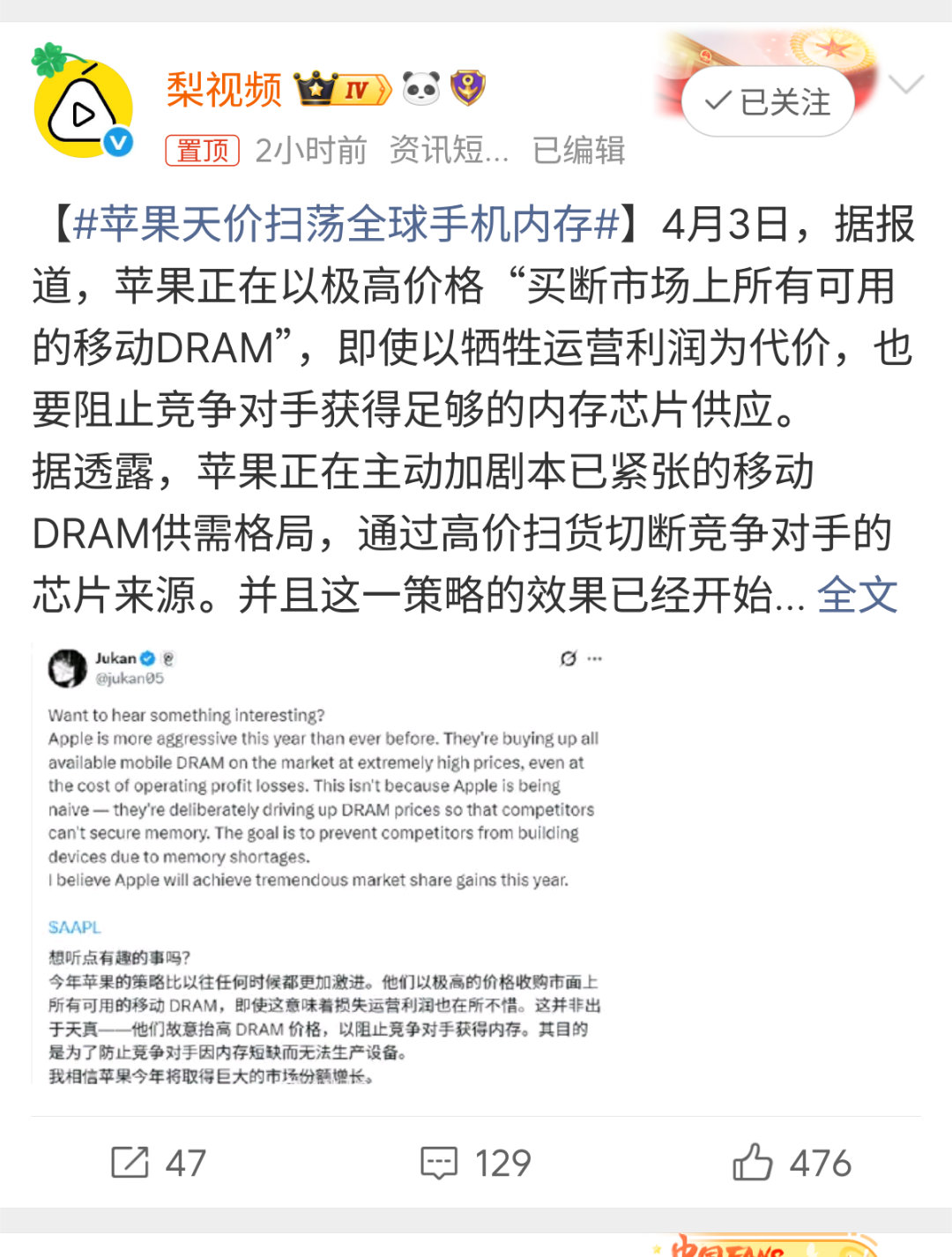 苹果天价扫荡全球手机内存果然是有钱 