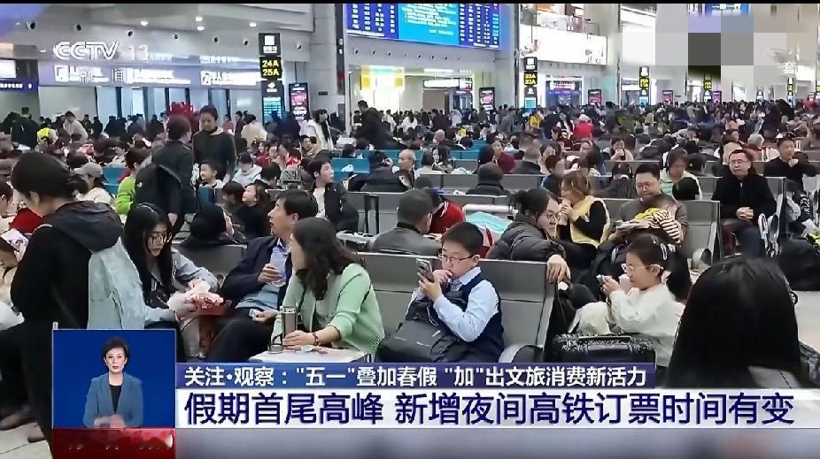 五一出行福音！夜间高铁增700列，订票提前5-7天，这下不用怕抢不到票了[呲牙]