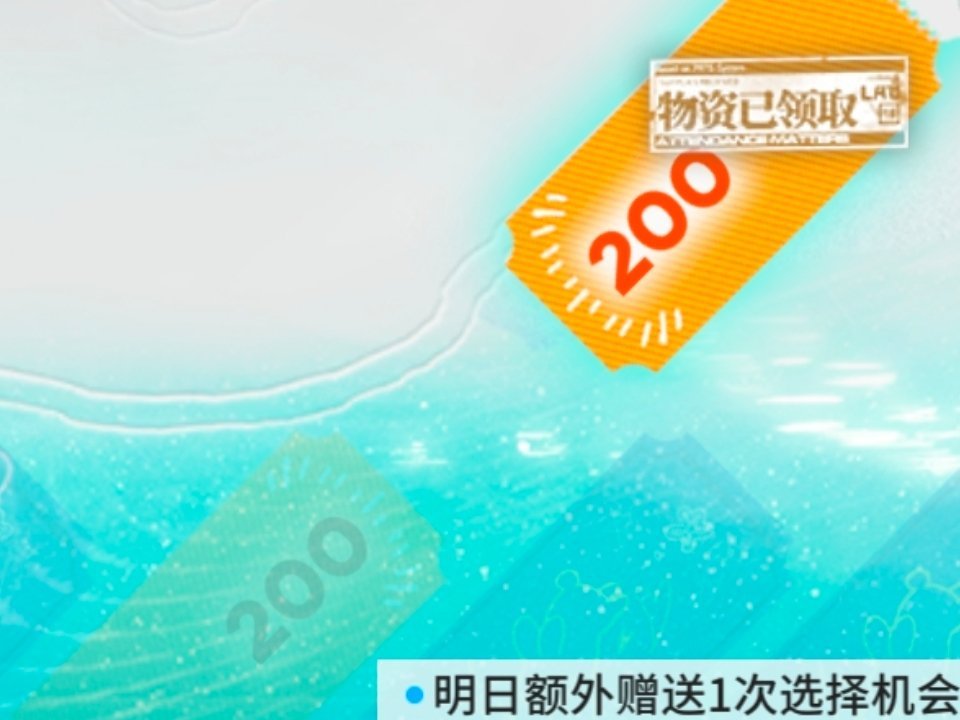 明日方舟你是沙比吗给我两个200 