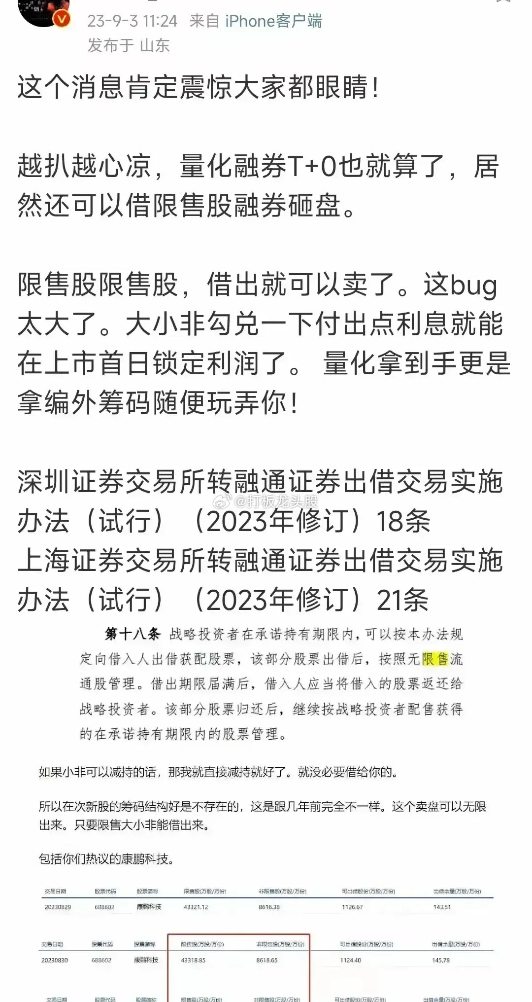 融券可以直接借限售股来卖出，那限售还有什么意义吗？增发的新股一般将近8折的价差，