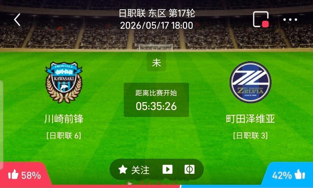 【足球】周日003日职方向：川崎前锋VS町田泽维日职 川崎前锋 VS 町田泽维比