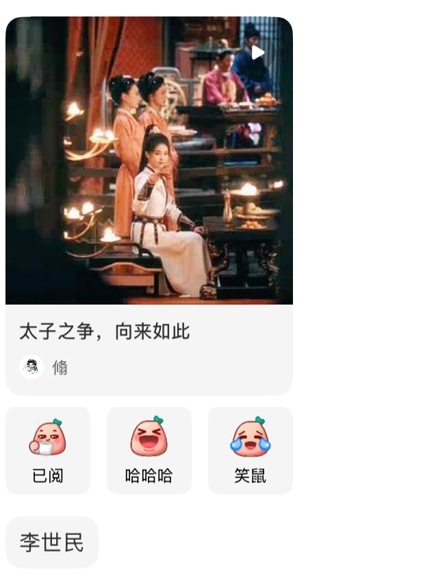 这天下是李家的也可以是李佩仪家的爱你堂哥 玄武门见白鹿李佩仪·白鹿唐宫奇案