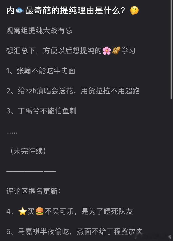 内娱最奇葩提纯理由 网友盘点内娱奇葩的提纯理由，张翰不能吃牛肉面哈哈哈哈哈哈哈哈