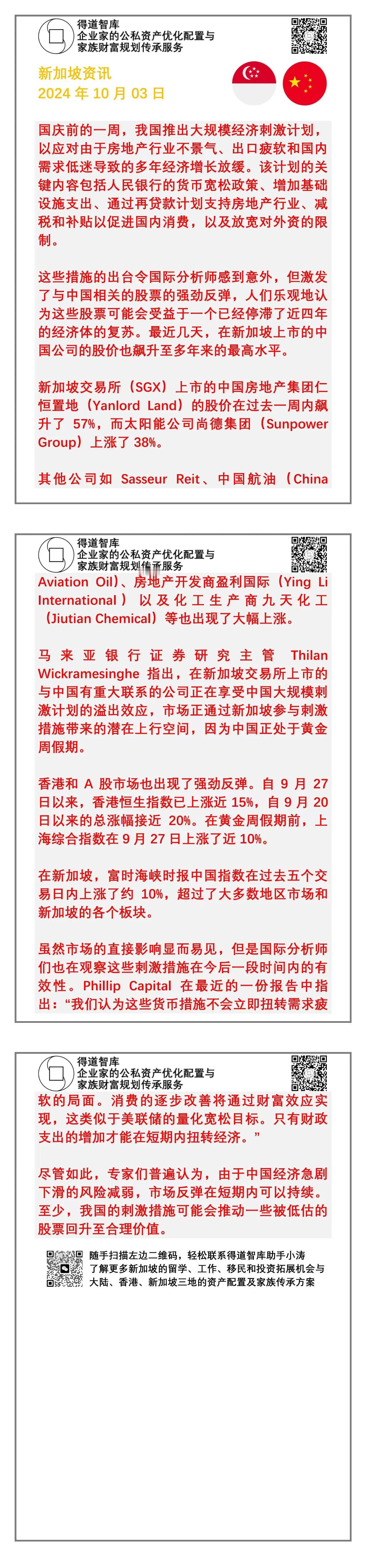 从海外的视角，看看大A和港股的走势，兼听相对更明。


国庆前的一周，我国推出大