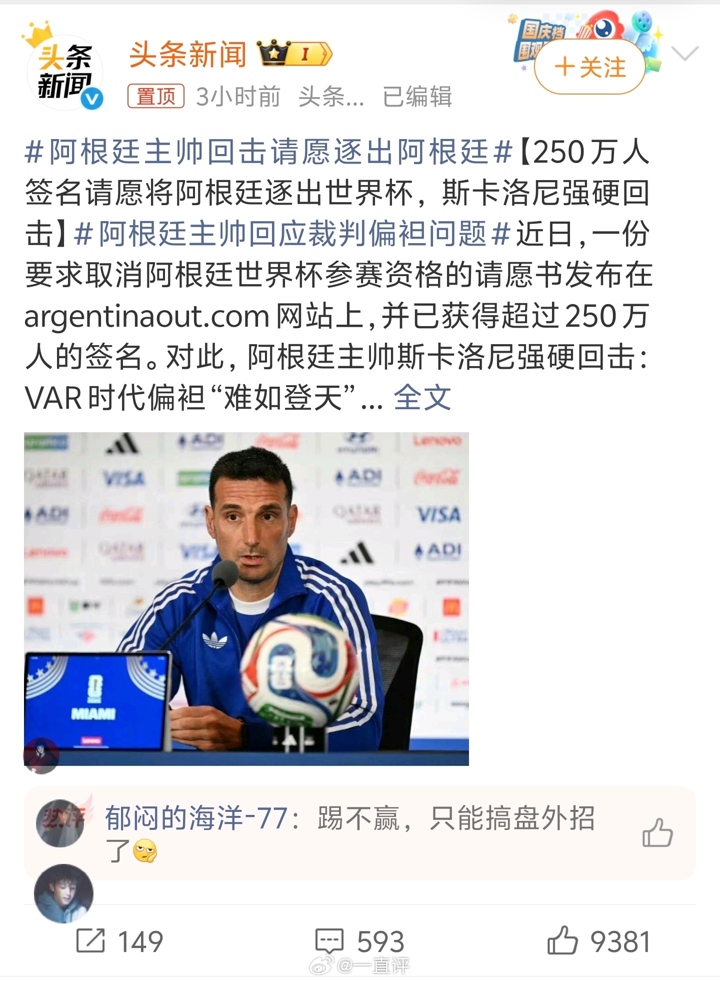 阿根廷主帅回击请愿逐出阿根廷全世界多少人？250万人算个啥，这种请愿和无能狂吠有