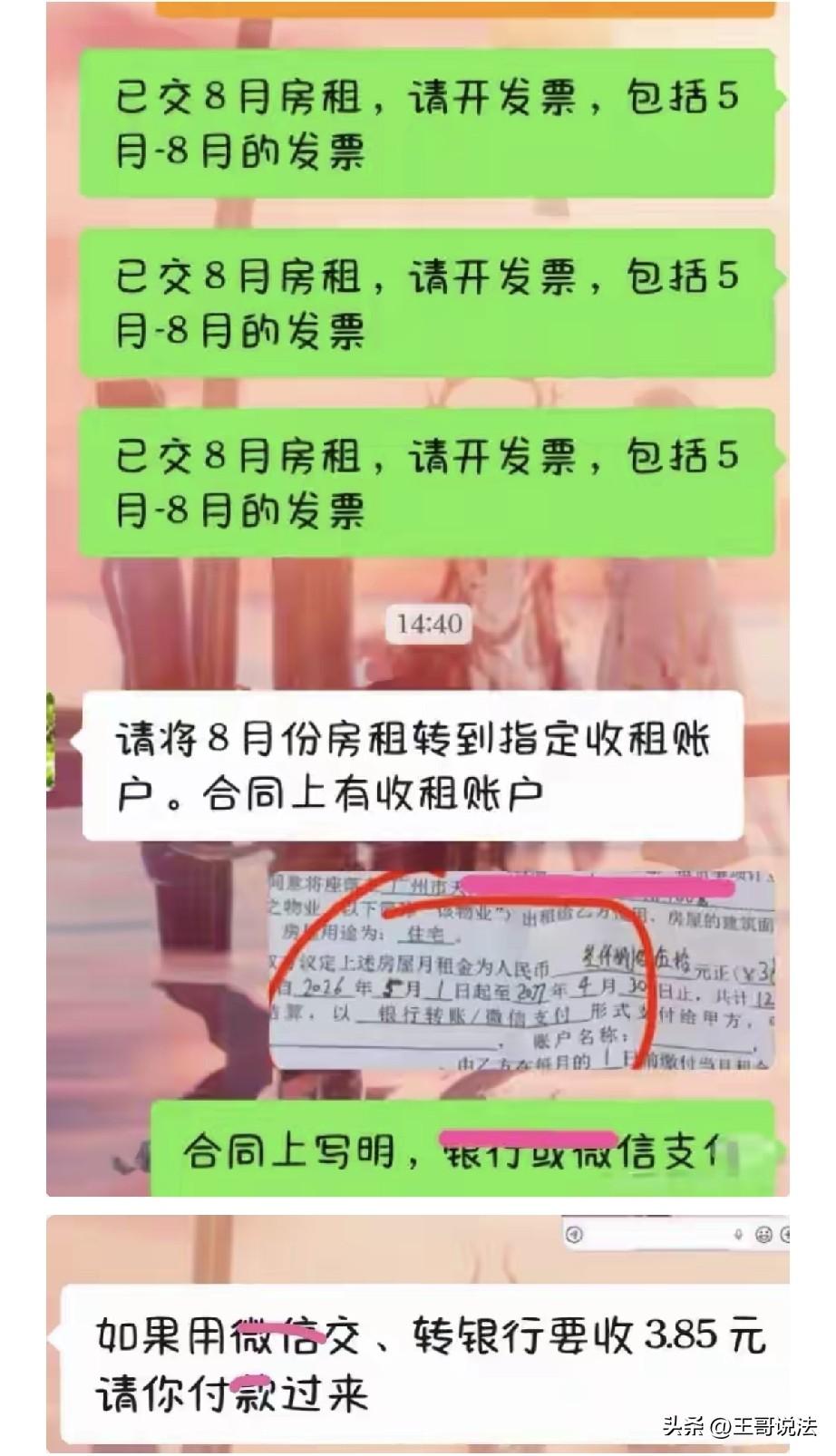 广东广州，一男子租了套房子，用微信房东转了3850元租金，房东不乐意了，要他再转