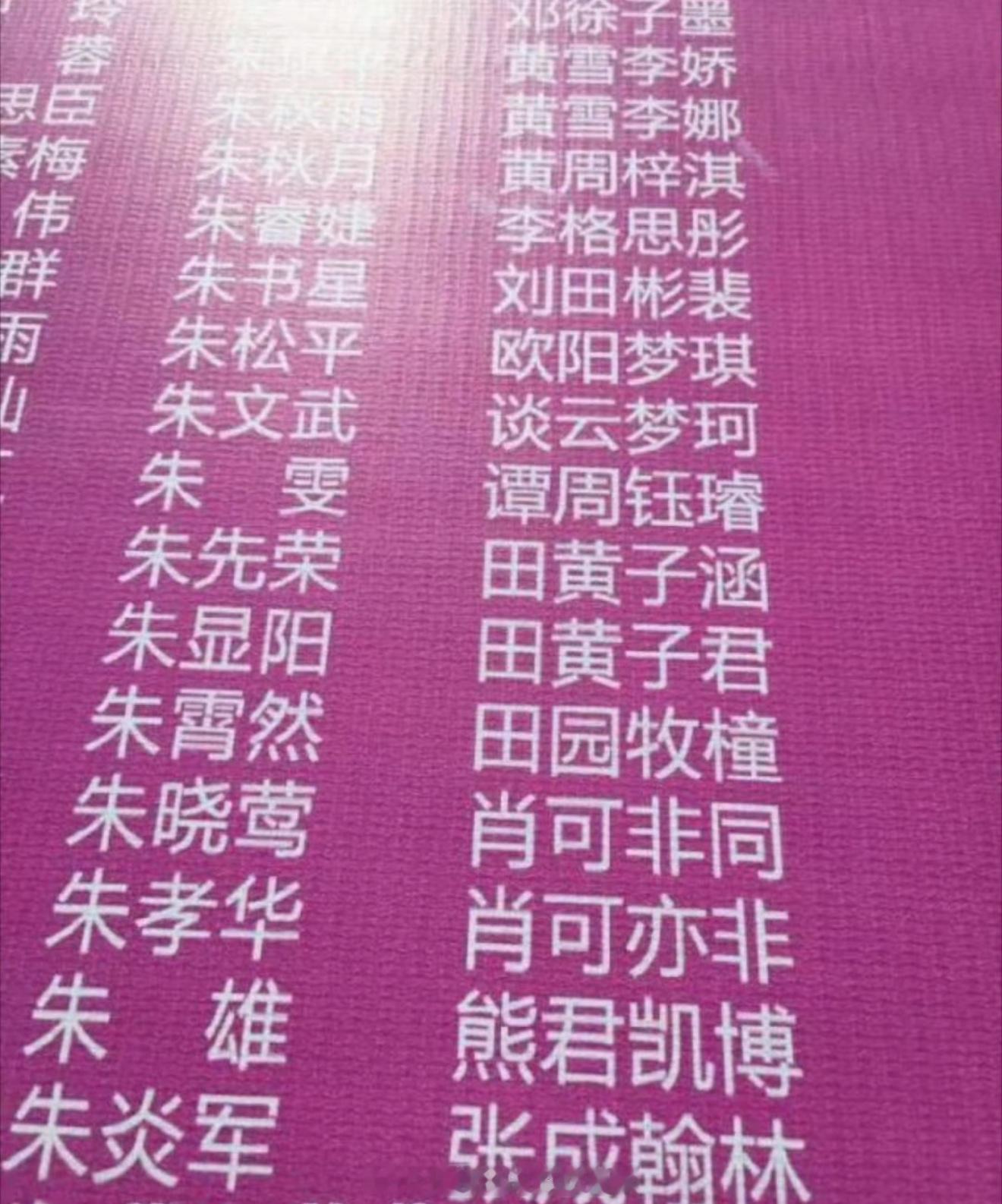 四字名已经满足不了90后家长了不知道以后班级点名的时候，孩子得承受多少遍哄堂大笑