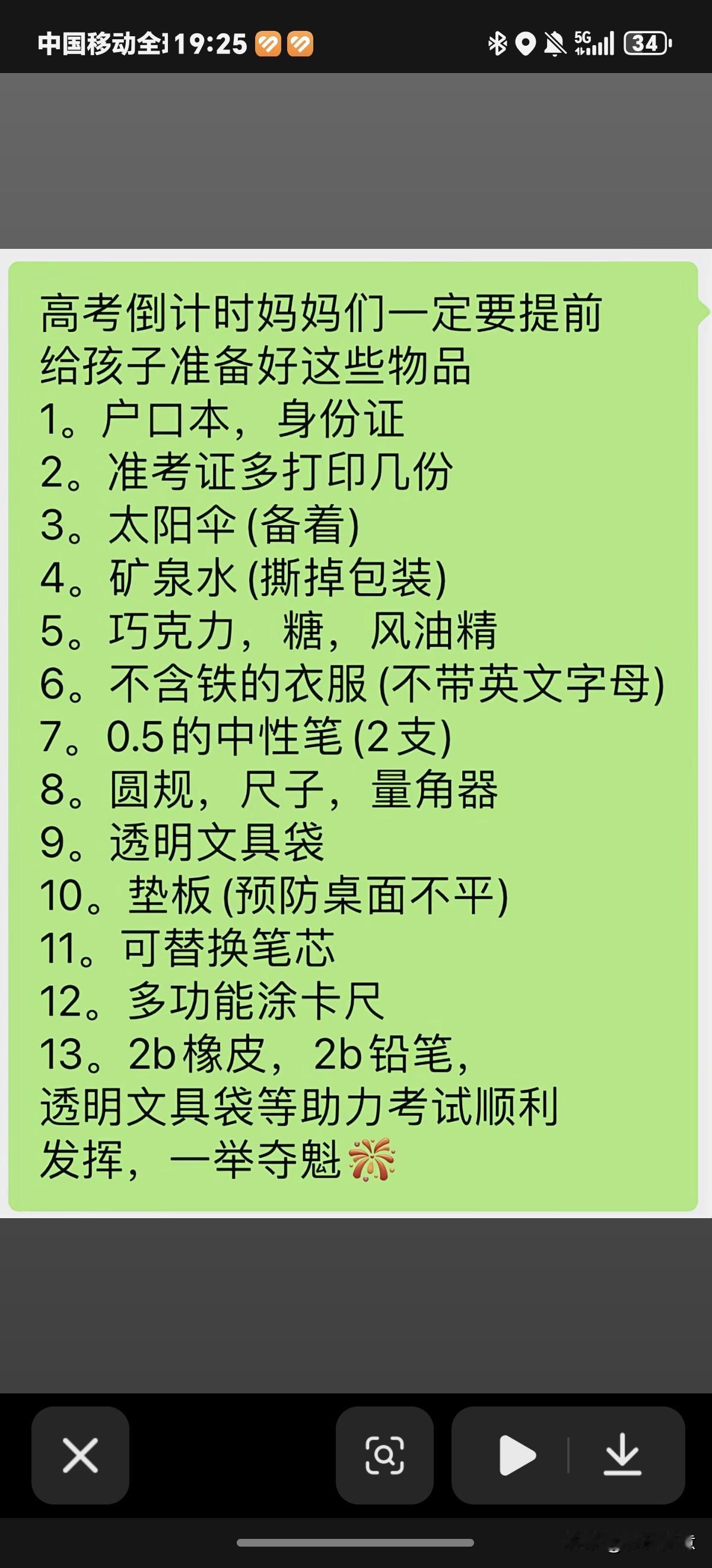 高考倒计时：妈妈们一定要提前给孩子准备好下面这张图中物品！