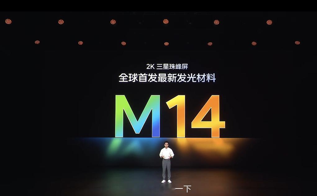 iQOO 15首发三星M14发光材料。 ​​​