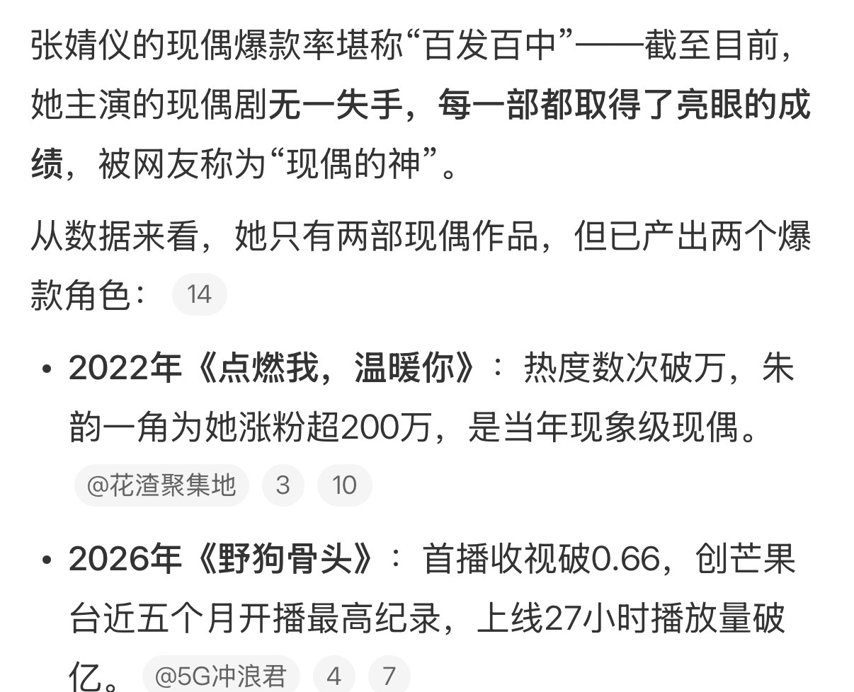 张婧仪现偶有两个爆款角色张婧仪现偶爆款率张婧仪现偶有两个爆款角色，《点燃我，温暖