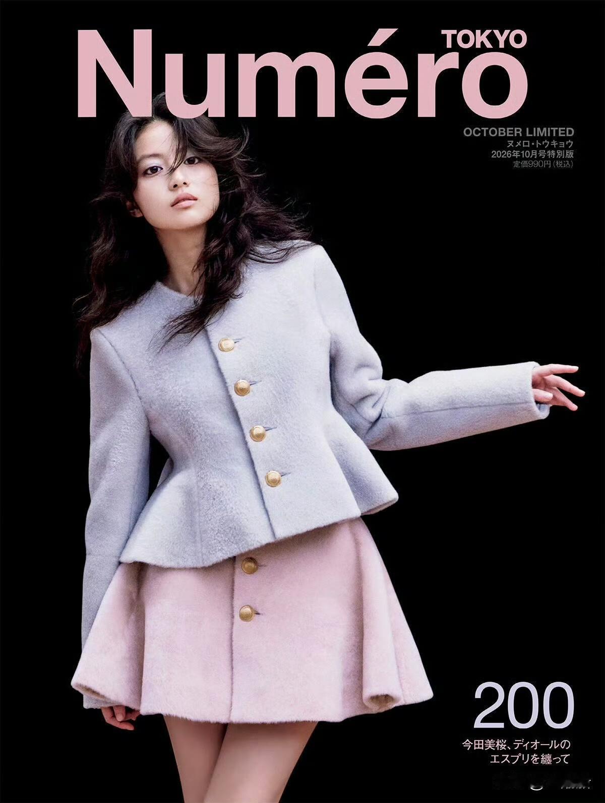 今田美樱×《Numero TOKYO》2026年10月号
杂志