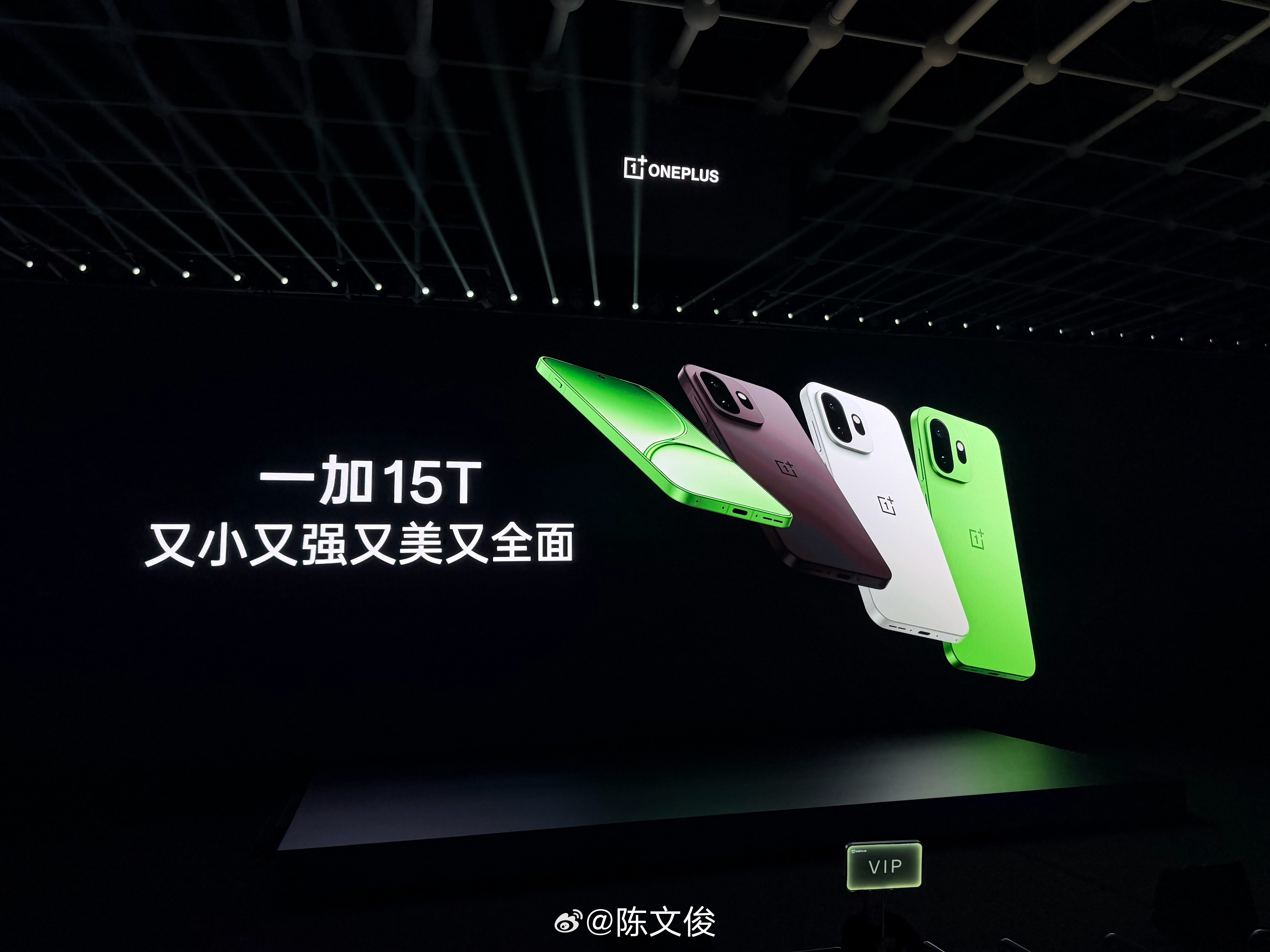 大家好，文俊本体正在前往杭州，现在是代班文俊给你直播一加15t 发布会现场！ 深