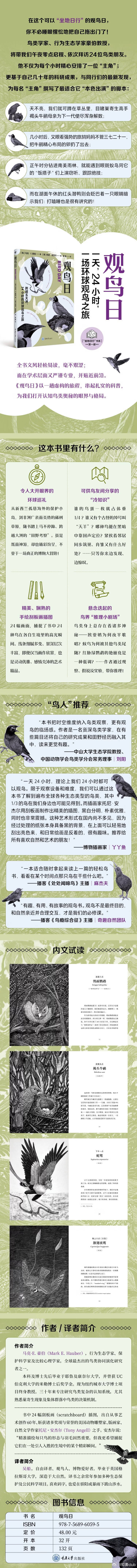 知書club 新书介绍丨一天，24小时，一场环球观鸟之旅。🦜从午夜的仓鸮到清晨