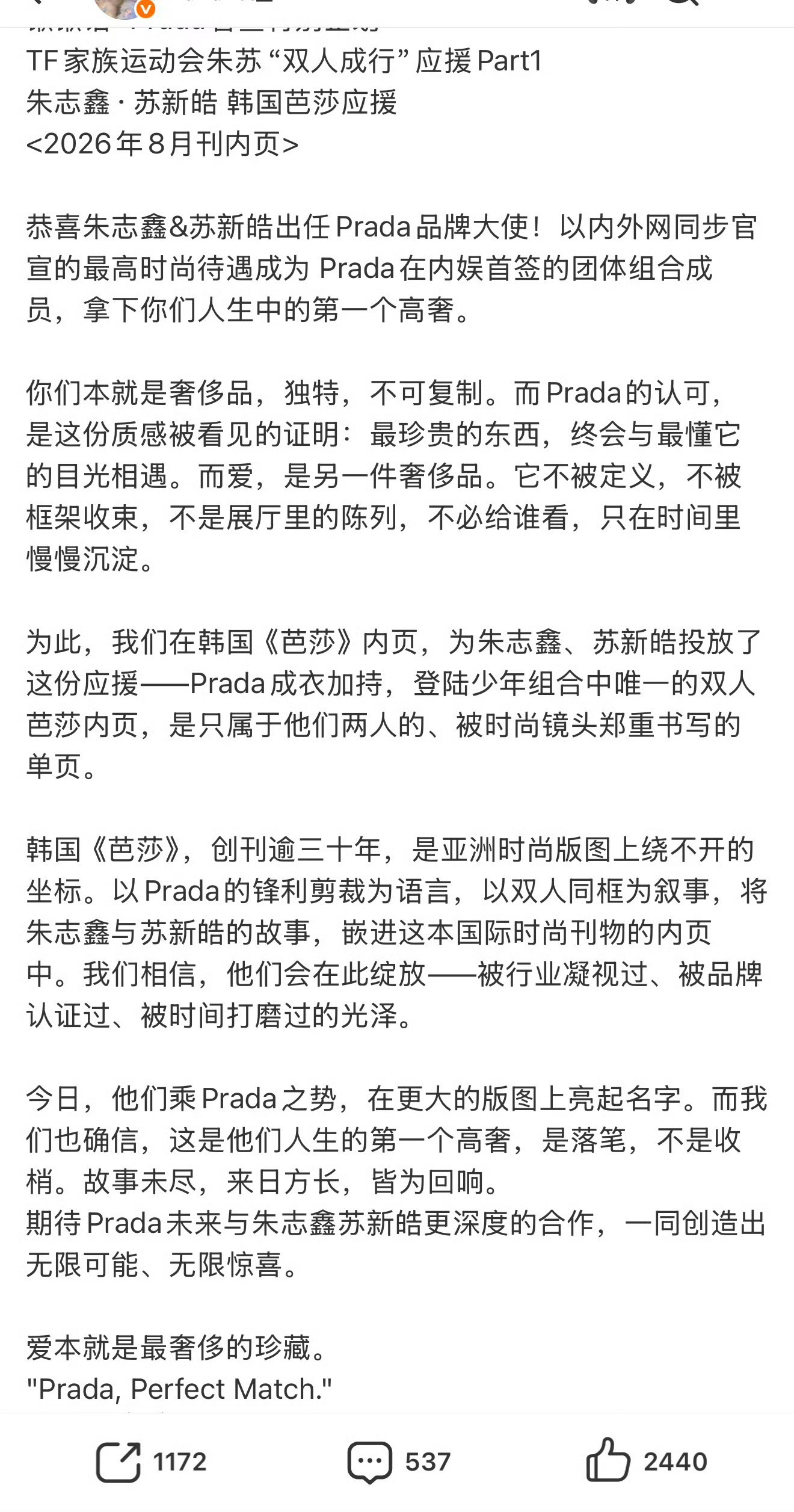 朱苏粉丝韩国芭莎内页应援 朱苏粉丝给朱志鑫苏新皓做了韩国芭莎内页应援，2026年