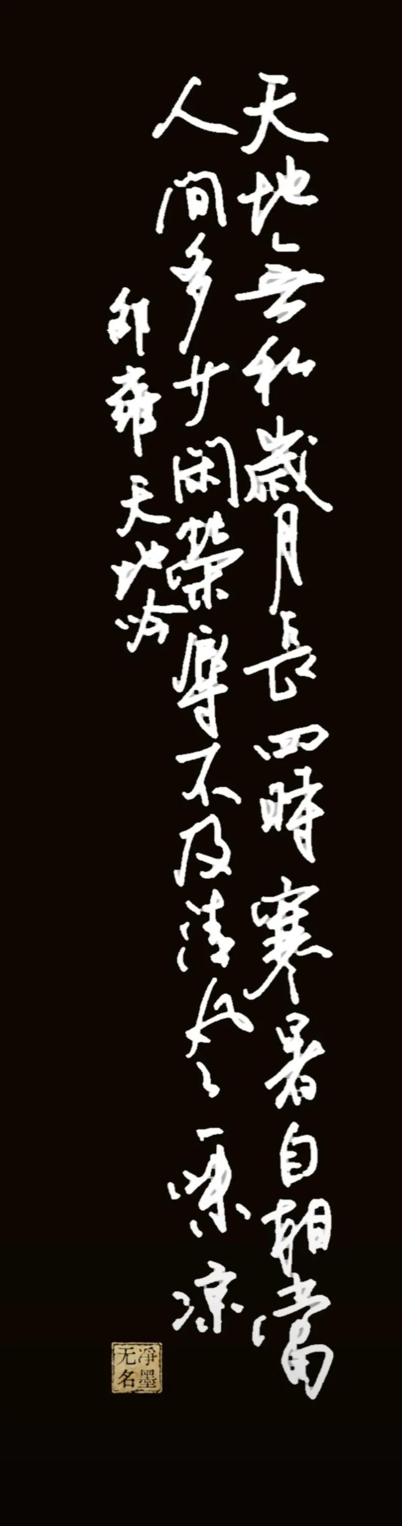 天地无私岁月长，
四时寒暑自相当。
人间多少闲荣辱，
不及清风一味凉。
诗意解读