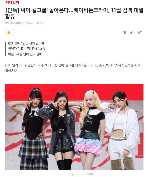 独家：Baby Don't Cry将于11月回归4日据独家报道，Baby Don