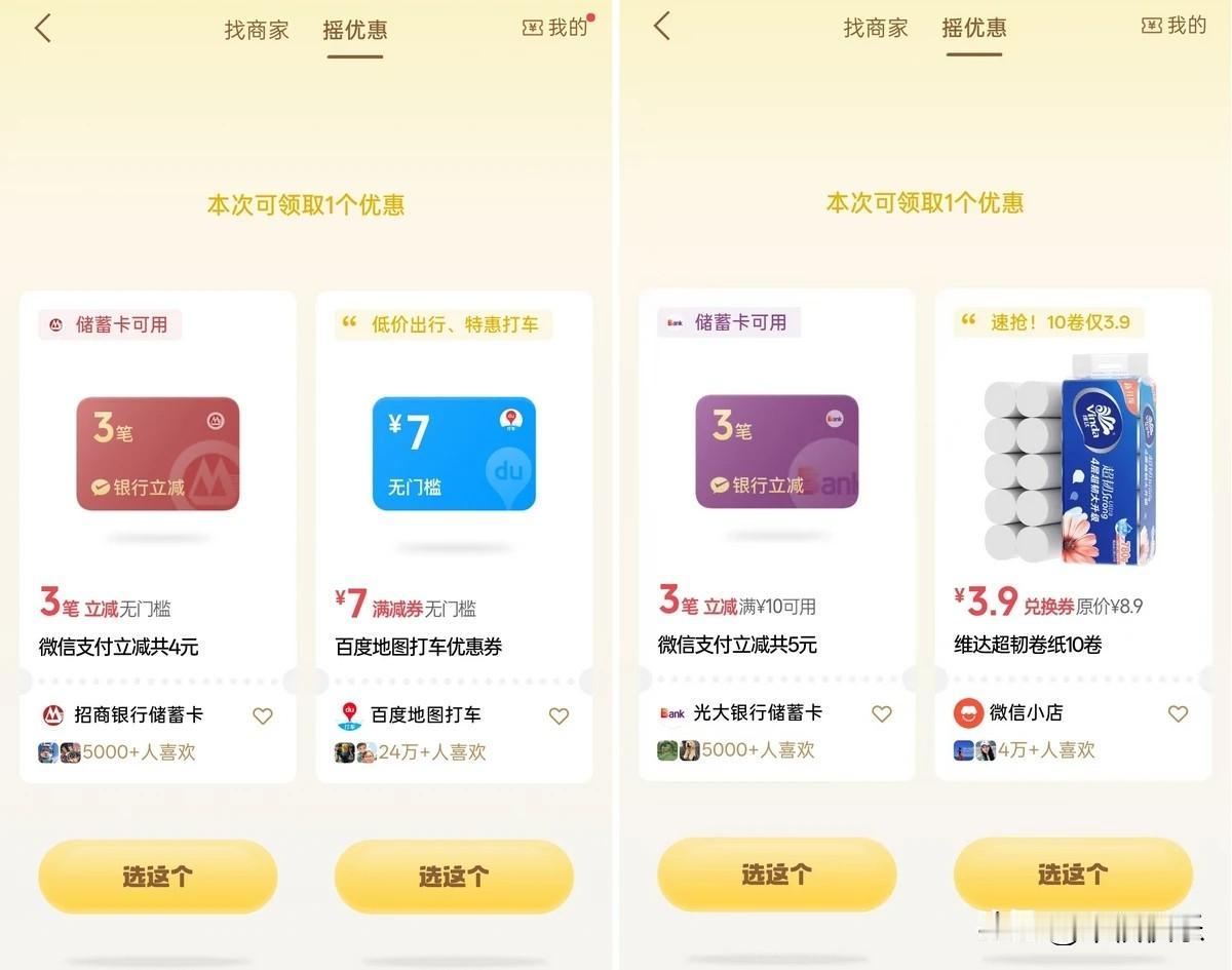 2025.11.29
——薅羊毛


微信“微信支付”右下角“摇优惠”，每天可以