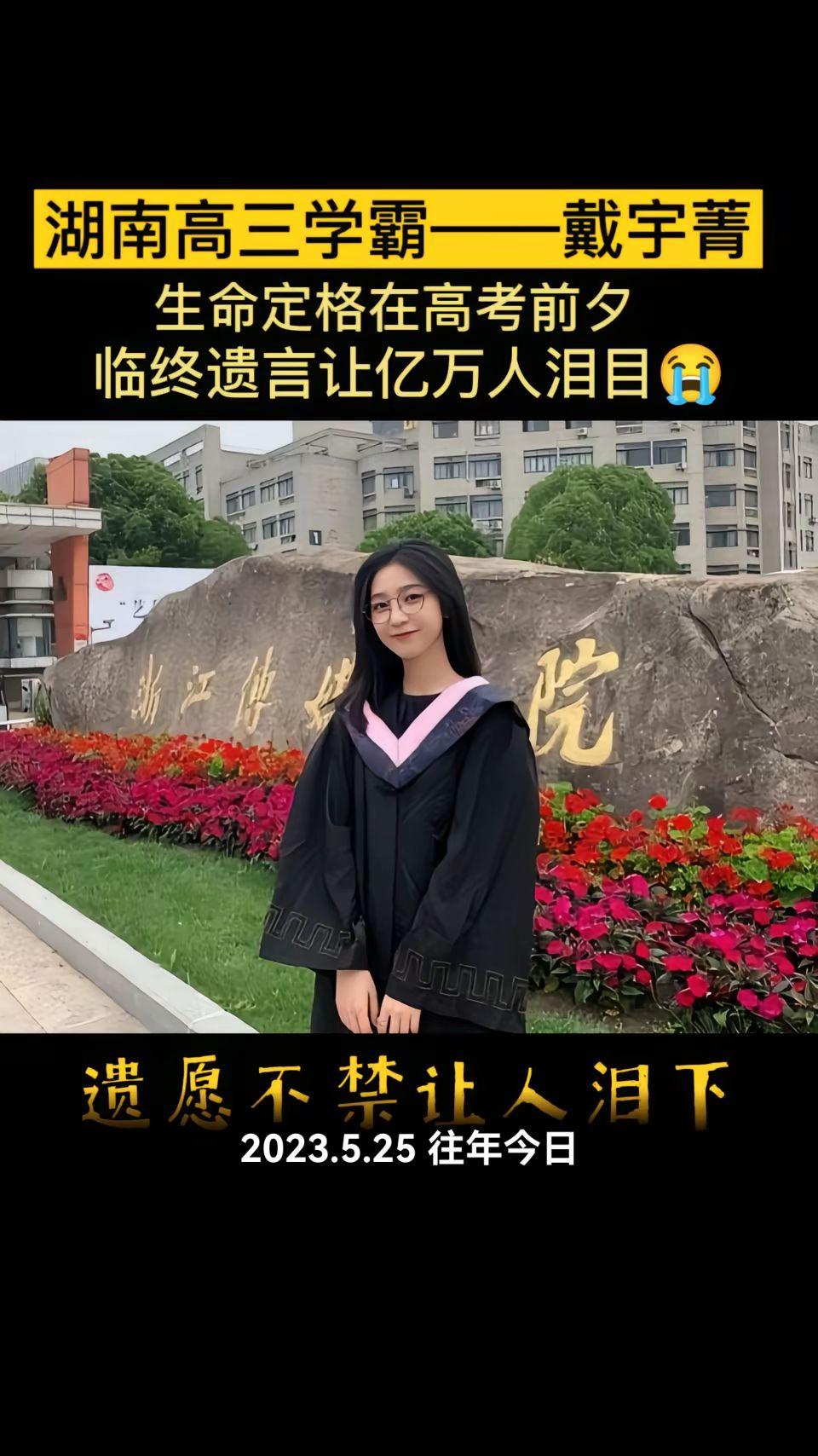 戴宇菁：湖南高三学霸，从发现病情到走， 仅短短19天，生命竟如此脆弱...